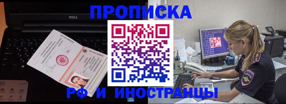 временная регистрация в квартире в Тайге