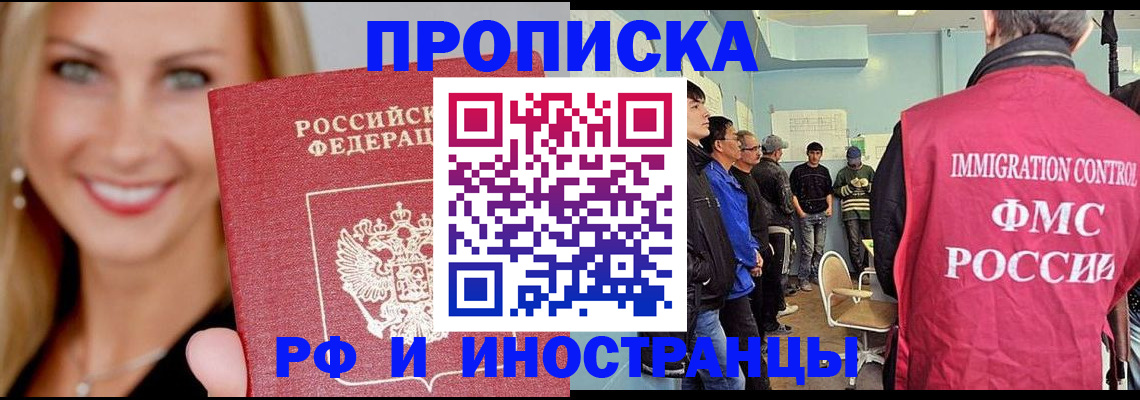 прописка штамп в Тайге