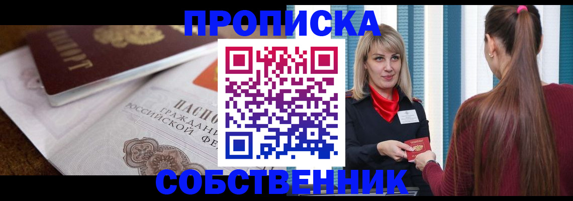 временная регистрация недорого в Тайге