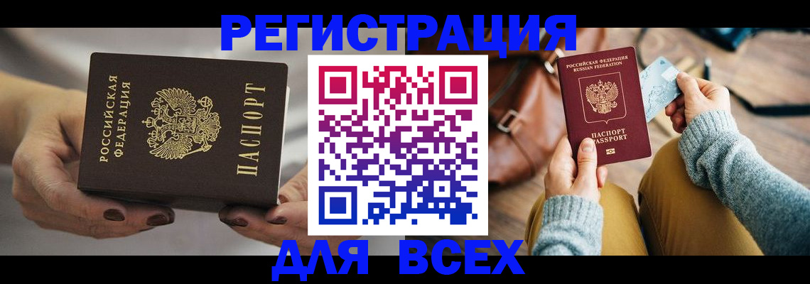 временная регистрация законно в Тайге