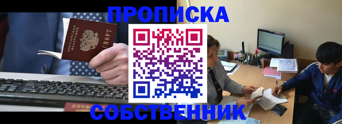 прописка штамп в Тайге