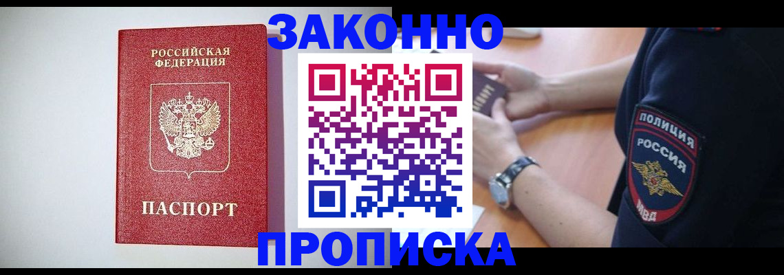 прописка 2025 в Тайге